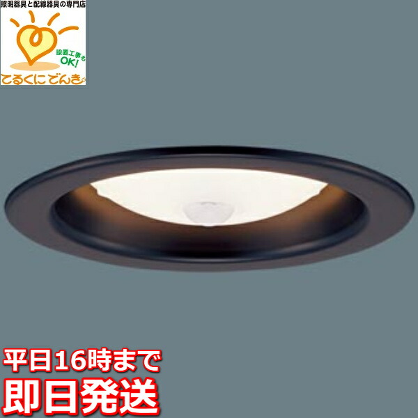 [即日出荷] XAD1101LCS1 パナソニック LEDダウンライト ON/OFF型 電球色 埋込穴φ100 埋込高70 準耐火構造対応 ブラックつや消し 60形電球相当