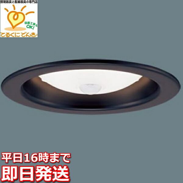 [即日出荷] XAD1101VCS1 パナソニック LEDダウンライト ON/OFF型 温白色 埋込穴φ100 埋込高70 ブラックつや消し 準耐火構造対応 60形電球相当 拡散