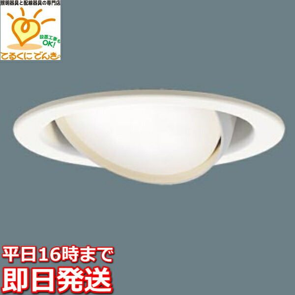 [即日出荷] XAD1402LCE1 パナソニック ユニバーサル 60形 φ100 ダウンライト LEDフラットランプ 電球色 拡散 ランプ交換形