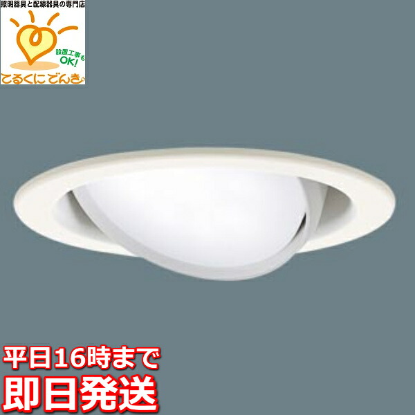 XAD1402NCE1 パナソニック ユニバーサル 60形 φ100 ダウンライト LEDフラットランプ 昼白色 拡散 ランプ交換形