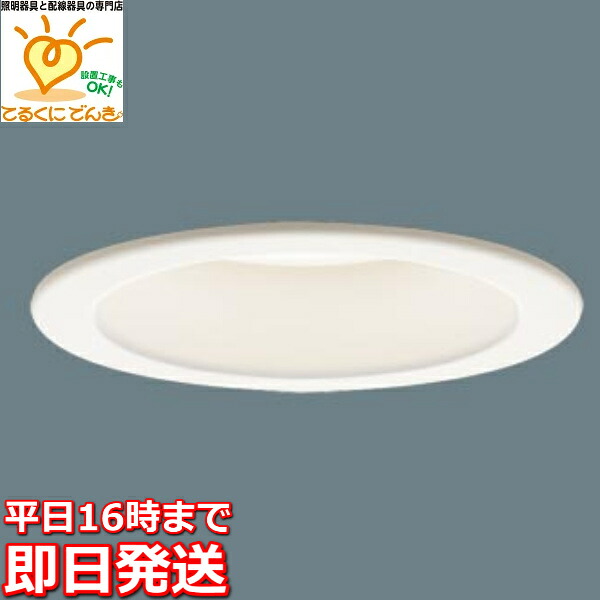 [即日出荷] XAD3130LKCB1 パナソニック LEDダウンライト 明るさフリー 電球色 高演色 埋込穴φ100 埋込高70 準耐火構造対応 100形ダイクール電球相当 集光 ランプ交換形