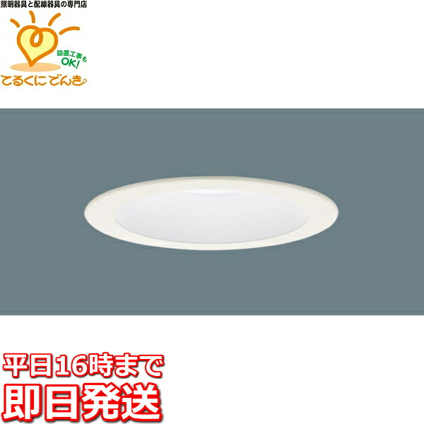 [即日出荷] XAD3201NCE1 パナソニック 100形 φ150 LEDベースダウンライト 昼白色 拡散 ランプ交換形