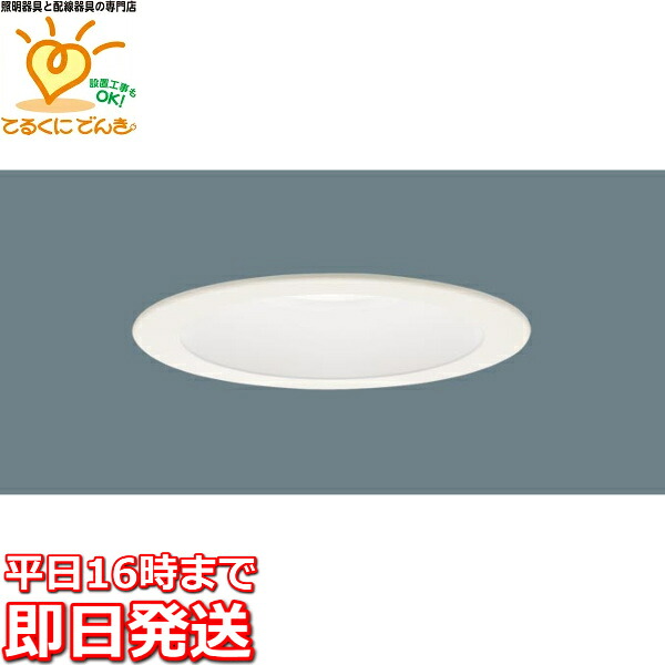 [即日出荷] XAD3201VCE1 パナソニック 100形 φ150 LEDベースダウンライト 温白色 拡散 ランプ交換形