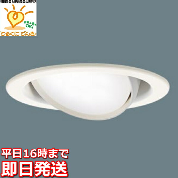 [即日出荷] XAD3402VCE1 パナソニック ユニバーサル 100形 φ100 ダウンライト LEDフラットランプ 温白色 拡散 ランプ交換形