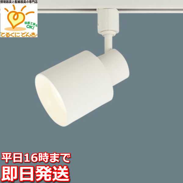 [即日出荷] XAS1522VCE1 パナソニック 配線ダクトレール用LEDスポットライト 温白色 LEDフラットランプφ70 クラス400 口金GX53-1 60形電球相当 LED交換可能 集光｜照明器具の専門店　てるくにでんき