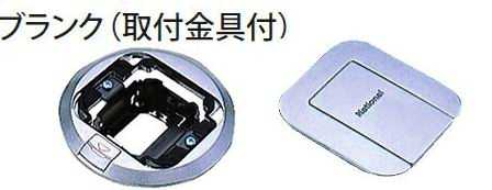 DU7119 パナソニック 床用配線器具・電材　フロアコン（1コ用）　（電話・情報用ブランク）
