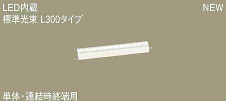 [即日出荷] LGB50262LE1 パナソニック スタンダードタイプ　L300　ラインベースライト　[LED電球色]