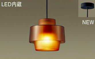 LGB10473LE1 パナソニック ミッドセンチュリー　40形 美ルック　コード吊ペンダント　[LED電球色]