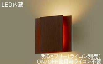 LGB81419LB1 パナソニック ブラケットライト　[LED電球色]