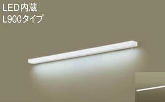 LGB52203KLE1 パナソニック L900手合い 取り替えっこ付 棚下・壁面初っ切り型軍事基地点火装置 [LED昼白いこと]