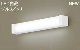 LGB85045LE1 パナソニック プルスイッチ式　キッチン手元灯　[LED昼白色][壁面取付専用型]