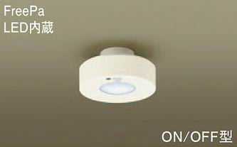 LGBC58163LE1 パナソニック FreePa ON/OFF型　トイレ用　ダウンシーリング　[LED昼白色]