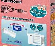 ECE158 パナソニック 小ワット数型 無線電話電話を掛ける 熱線検知器送りとどける器仕掛ける （卓上受付器、熱線検知器送りとどける器の仕掛ける）