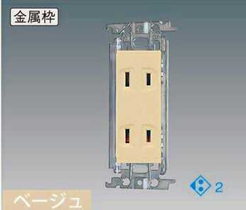 楽天市場 Wtf1502fk パナソニック コスモシリーズワイド21配線器具 電材 ダブルコンセント 金属枠 ベージュ 照明器具の専門店 てるくにでんき