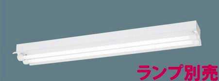 NNFW42201KLE9 パナソニック 直管LED照明ランプLDL40 照りかえす笠付手道具2灯用 防湿型・防雨型軍事基地ともし火 [LED][照明ランプ別売]