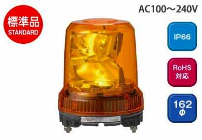 [即日出荷] RLR-M2-Y パトライト パトライト　AC100 240V　強耐振型LED大型回転灯黄　[LED]｜照明器具の専門店　てるくにでんき