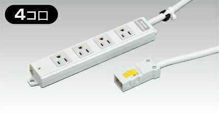 [即日出荷] DC8114EN-3 東芝ライテック ハーネス用OAタップ（4コ口3m）