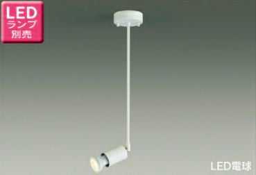 LEDS88023F 東芝ライテック フランジタイプ　ロングアーム　スポットライト　[LED][ホワイト][ランプ別売]