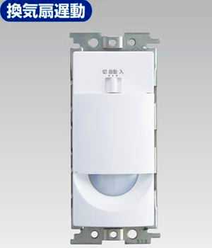 WDG8062 東芝ライテック WIDEiワイド・アイ 　人感スイッチ トイレ壁付形（屋内換気扇連動用）　[ニューホワイト]
