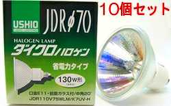楽天市場】JDR110V75WLMK7UVH USHIO ダイクロハロゲンランプ 110V用E11