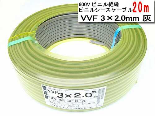楽天市場】電線 VVFケーブル 灰色 2.0mm×3芯 100m巻 富士電線 YAZAKI