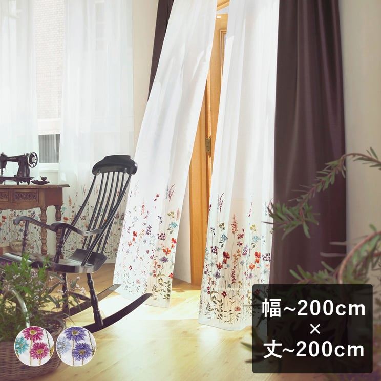 【平日7日以内に出荷】スミノエ ULife ユーライフ レースカーテン「U9022～U9023」 幅～200cm×丈～200cm シームレス 継ぎ目なし 裾巻きロック