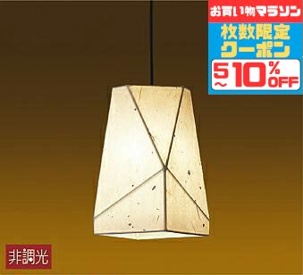 【ﾏﾗｿﾝ中最大10％OFFｸｰﾎﾟﾝ】照明 ペンダントライト 和室・和風 4.5畳以下・小型 直付・埋込タイプ 電球色(2700K) ※工事必要