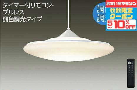 【ﾏﾗｿﾝ中最大10％OFFｸｰﾎﾟﾝ】照明 ペンダントライト 洋室・リビング・ダイニング ～16畳用 直付・埋込タイプ 調光・調色 ※工事必要