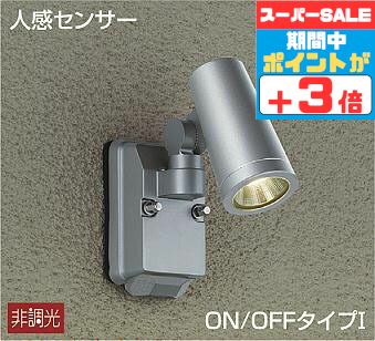 照明 屋内外兼用 エクステリア アウトドア 防雨型 ※工事必要 壁 廊下 階段 トイレ 玄関 外灯