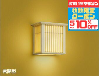 【ﾏﾗｿﾝ中最大10％OFFｸｰﾎﾟﾝ】ブラケットライト 和風 屋内用 白熱灯40W相当 電球色(2700K) ※工事必要