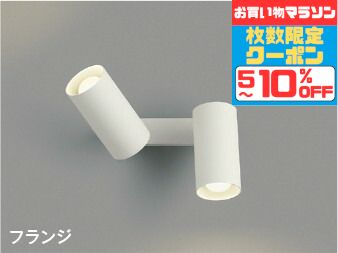楽天市場】AB51467 調光対応LED可動ブラケット (100Wx2灯相当) LED
