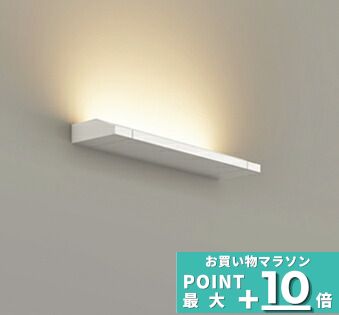 【ﾏﾗｿﾝ中最大10％OFFｸｰﾎﾟﾝ】ブラケットライト 別売専用コード「OA253376」必須 パーツ込みで連結化 洋風 屋内用 天井取付可 電球色(2700K) ※工事必要壁付け 間接照明 アルミ ホワイト シンプル 簡単