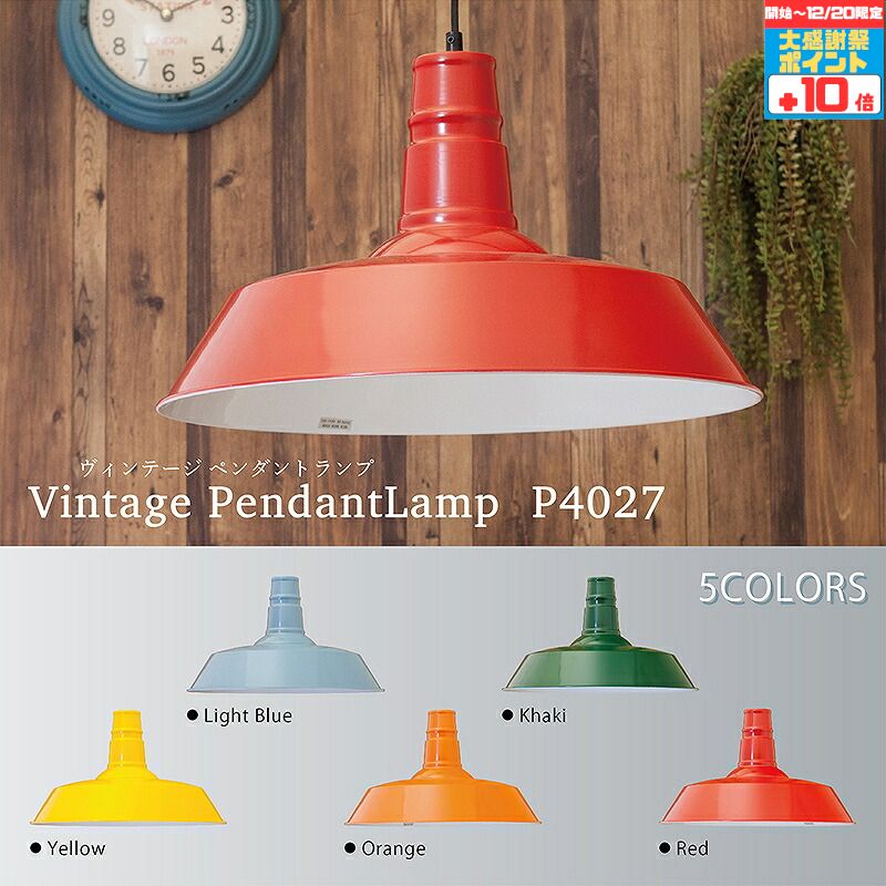 M♦ヴィンテージ　照明　ペンダントランプ　天井照明　吊り下げ照明　2個 p4027-1.jpg