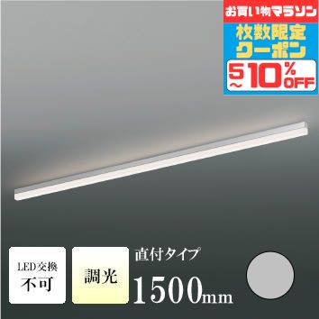 【ﾏﾗｿﾝ中最大10％OFFｸｰﾎﾟﾝ】間接照明 1500mm 屋内用 階段 廊下 トイレ 内玄関 ダクトレール取付 温白色(3500K) 調光可(別売調光器対応) 指定の角度まで傾斜天井可