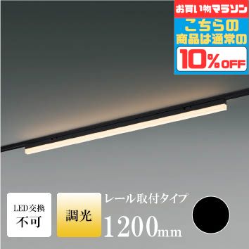 間接照明 1200mm 屋内用 階段 廊下 トイレ 内玄関 ダクトレール取付 電球色(2700K) 調光可(別売調光器対応) 指定の角度まで傾斜天井可
