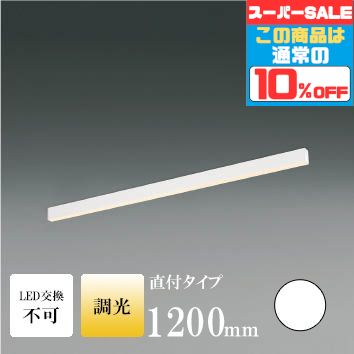 【ﾏﾗｿﾝ中最大10％OFFｸｰﾎﾟﾝ】間接照明 1200mm 屋内用 階段 廊下 トイレ 内玄関 ダクトレール取付 電球色(2700K) 調光可(別売調光器対応) 指定の角度まで傾斜天井可