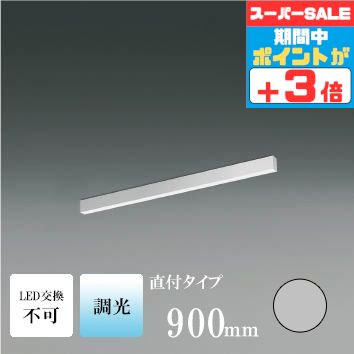【ﾏﾗｿﾝ中最大10％OFFｸｰﾎﾟﾝ】間接照明 900mm 屋内用 階段 廊下 トイレ 内玄関 ダクトレール取付 昼白色(5000K) 調光可(別売調光器対応) 指定の角度まで傾斜天井可