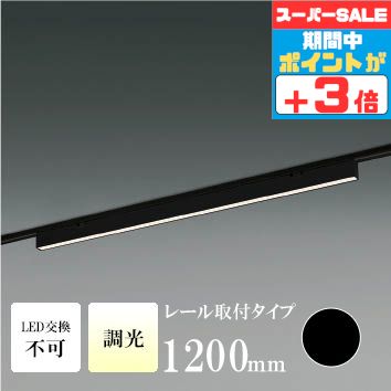 間接照明 1200mm 屋内用 階段 廊下 トイレ 内玄関 ダクトレール取付 温白色(3500K) 調光可(別売調光器対応) 指定の角度まで傾斜天井可