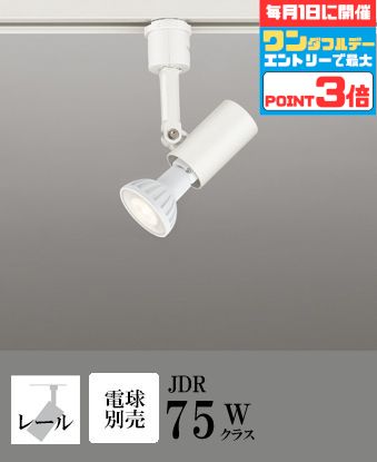 オーデリック NO278AN LDR6N-M-E11 スポットライト 調光 3個 楽天市場】【お買い物マラソンポイント5倍】【オーデリック