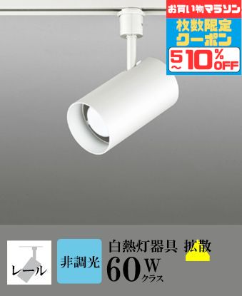 スポットライト ブラケットライト 壁面取付可 屋内用 工事orダクト 広角 白熱灯60W相当 昼白色(5000K)