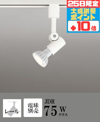 楽天市場】【ワンダフルデーポイント3倍】【オーデリック】 『NO278AN