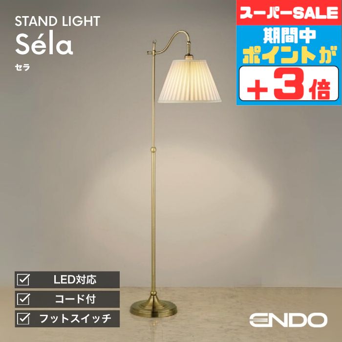 【ﾏﾗｿﾝ中最大10％OFFｸｰﾎﾟﾝ】フロアスタンド 洋室・リビング・ダイニング ※電球別売 ホワイト 古味仕上(コールド) 布(オフホワイト ) コード・フットスイッチ付
