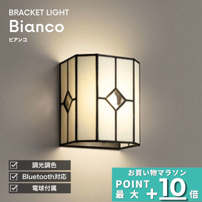ブラケットライト 和風 屋内用 電球色(2700K) 温白色(3500K) 昼白色(5000K) Bluetooth対応調光調色 ※工事必要壁付け 廊下 トイレ 装飾 アンティーク レトロ モダン ノスタルジック ステンドグラス