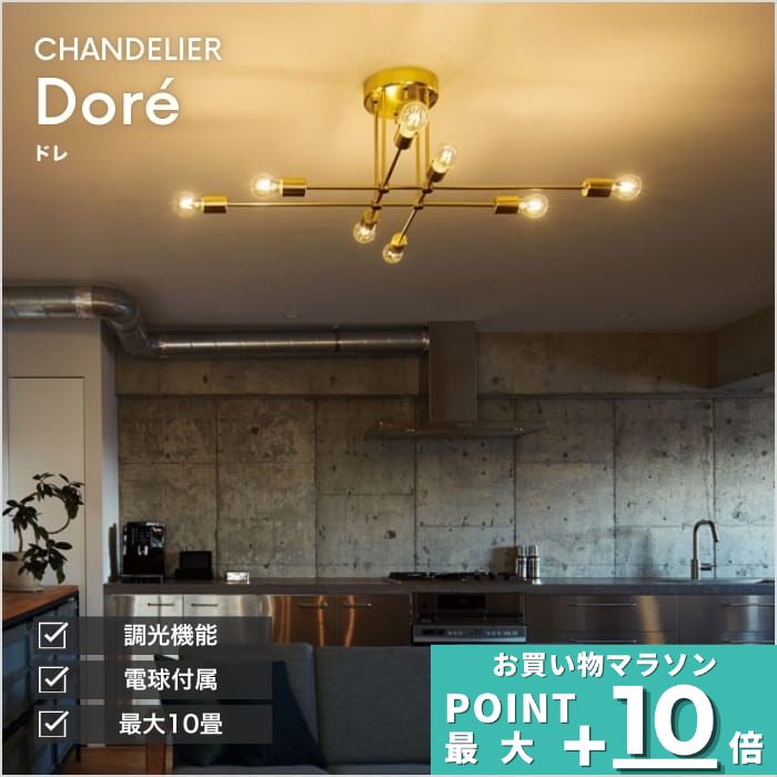 【ﾏﾗｿﾝ中最大10％OFFｸｰﾎﾟﾝ】シャンデリア 北欧 ※重量に注意 ～10畳用 電球色(2700K) 調光可(別売調光器対応)