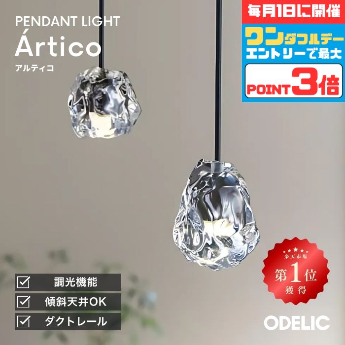 【ﾏﾗｿﾝ中最大10％OFFｸｰﾎﾟﾝ】ペンダントライト ガラス LED おしゃれ 北欧 ダイニング トイレ 階段 1灯 調光可(別売調光器対応) 氷 透明 クリア 天井照明 吊下げ灯 キッチン カウンター リビング モダン シンプル インテリア ダクトレール取付/直付け(工事必要)