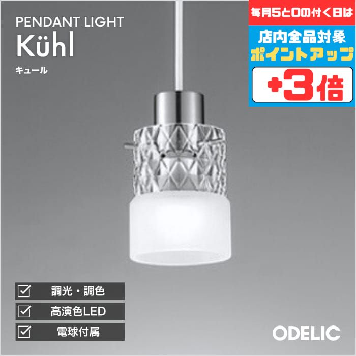 楽天市場】ODELIC ペンダントライト 引掛シーリング 電球色