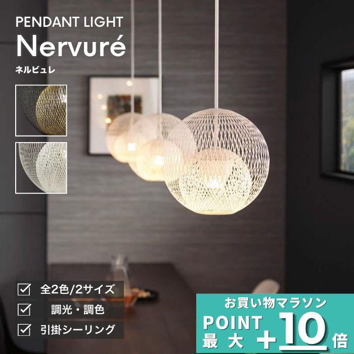 [ﾏﾗｿﾝ最大10％OFFｸｰﾎﾟﾝ]ペンダントライト LED 北欧 照明 おしゃれ ダイニング 和室 吊り下げ灯 網目 糸 コード調節可 ホワイト/ブラック 電球交換不可 電球色(別売調光器で調光可能)/Bluetooth対応調光調色 引掛けシーリング取付｜Smart Light
