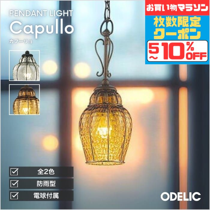 【ﾏﾗｿﾝ中最大10％OFFｸｰﾎﾟﾝ】ペンダントライト 屋外 エクステリア 軒下 LED 直付け 簡易防雨型 北欧 レトロ 手造り HANDMADE ヴェネチアングラス レトロ ガラス 真鍮