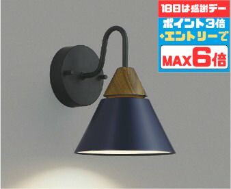 【ﾏﾗｿﾝ終了まで5％OFF】ブラケットライト ※天然素材のため写真と異なる場合があります 洋風 屋内用 白熱灯60W相当 温白色(3500K) ※工事必要