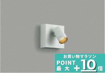 【ﾏﾗｿﾝ終了まで5％OFF】ブラケットライト 高演色 スポットライト 洋風 屋内用 白熱灯60W相当 電球色(2700K) ※工事必要